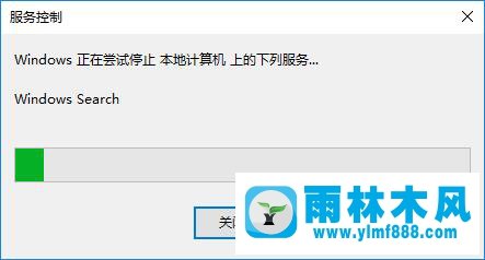 雨林木风win10系统如何关闭windows search？