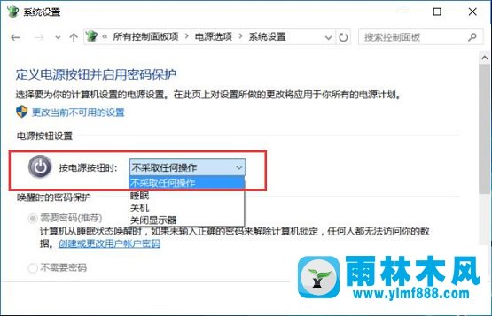 雨林木风win10环境下直接按电源键不关机设置方法