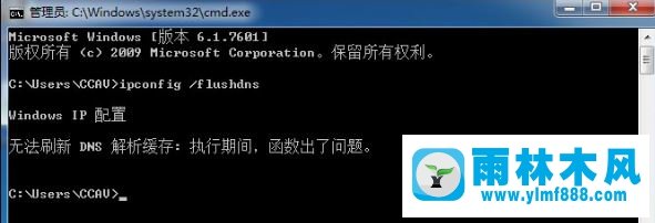 Win7系统无法刷新dns解析缓存的解决方法