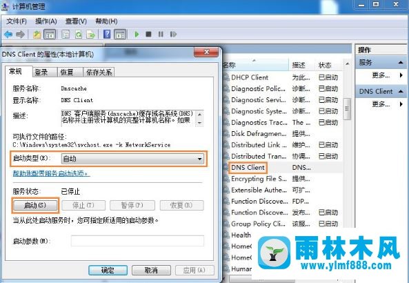 Win7系统无法刷新dns解析缓存的解决方法