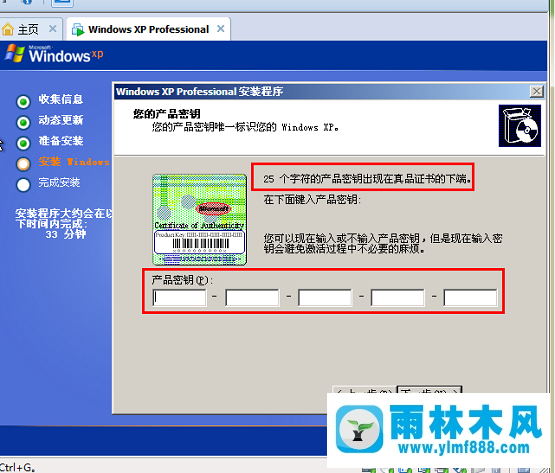 深度技术Win雨林木风xp系统密匙的查看技巧