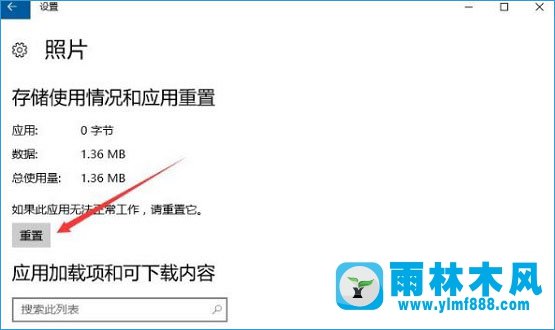 雨林木风win10系统照片应用打不开解决方法