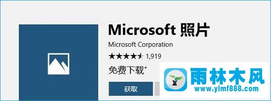 雨林木风win10系统照片应用打不开解决方法