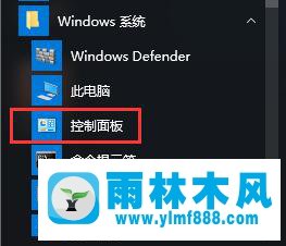 雨林木风win10怎么卸载电脑上的应用软件?