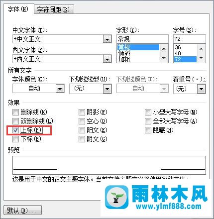 雨林木风win10怎么打立方米符号？m3符号怎么打？