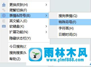 雨林木风win10电脑上怎么打出①-⑨数字符号？