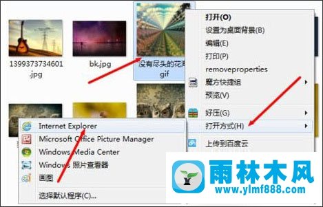 Win7系统怎么打开gif格式图片？