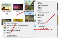 Win7系统怎么打开gif格式图片？