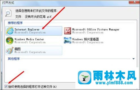 Win7系统怎么打开gif格式图片？