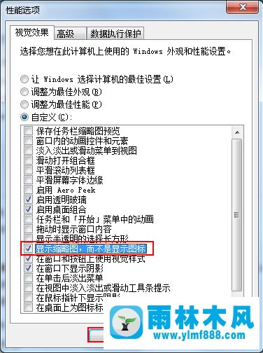 win7系统图片不显示缩略图该怎么设置？