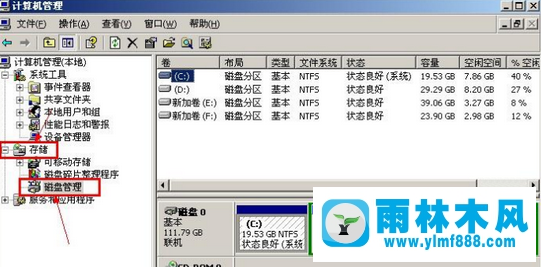 查看win7电脑磁盘情况的方法