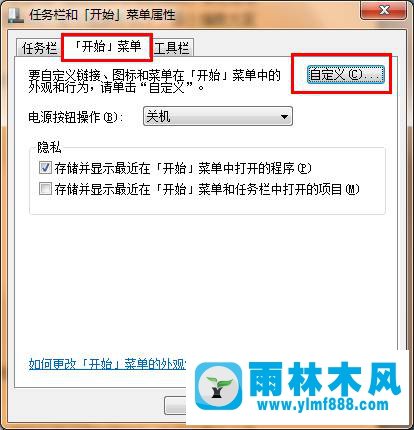 win7系统开始菜单的设置技巧