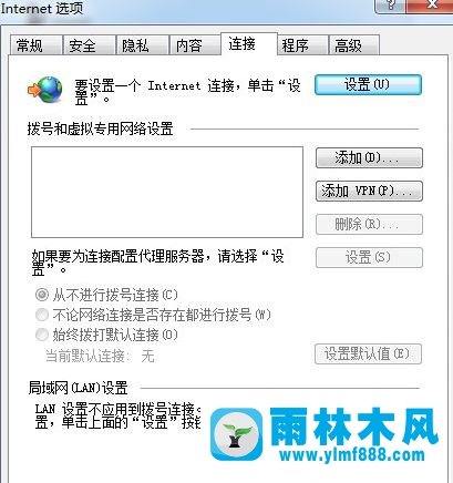 Win7系统下英雄联盟登陆服务器未响应怎么办？