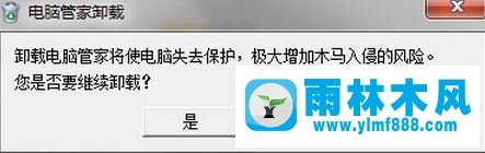 Win7系统如何卸载电脑管家？