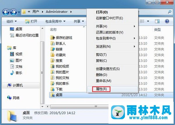 Win7系统如何将桌面文件转移到其他磁盘