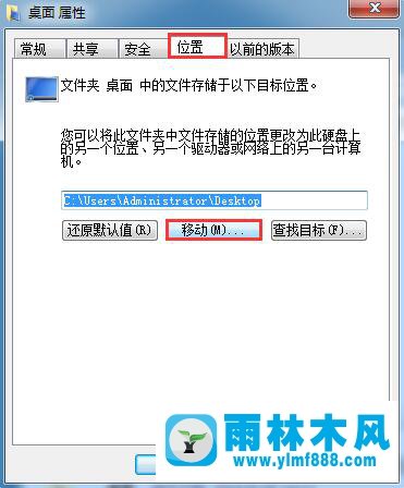 Win7系统如何将桌面文件转移到其他磁盘