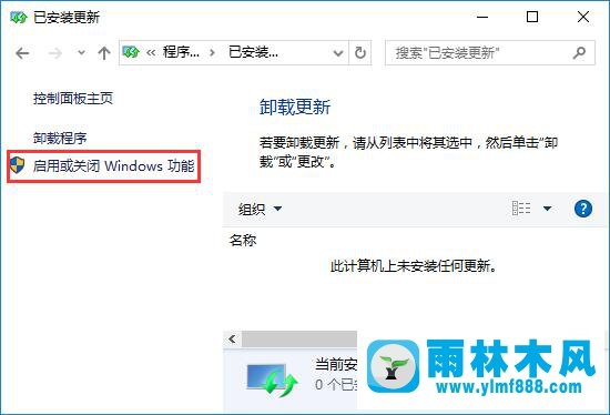 雨林木风win10系统中ie11无法卸载怎么办？