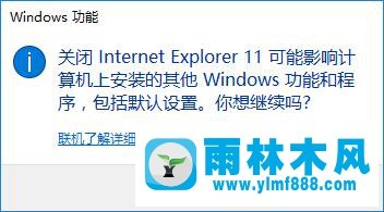 雨林木风win10系统中ie11无法卸载怎么办？