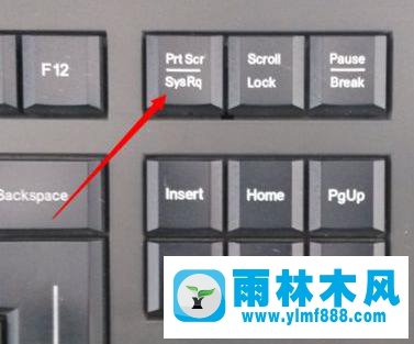 雨林木风win10系统 Print Screen 无法截图怎么办？