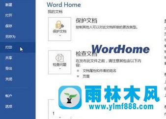 雨林木风win10系统office2013打印机默认设置方法