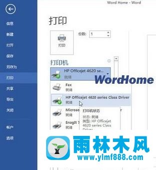 雨林木风win10系统office2013打印机默认设置方法