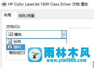 雨林木风win10打印机默认设置成横向的方法