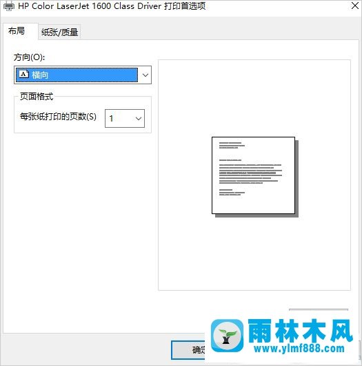 雨林木风win10打印机默认设置成横向的方法