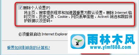 Win7系统IE如何恢复默认设置？