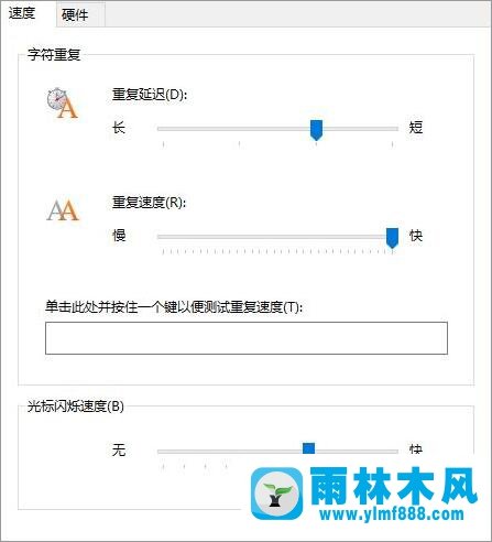 雨林木风win10增加键盘灵敏度的优化方法