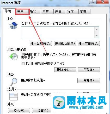 Win7网页提示试图打开受信任站点怎么办？