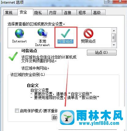 Win7网页提示试图打开受信任站点怎么办？