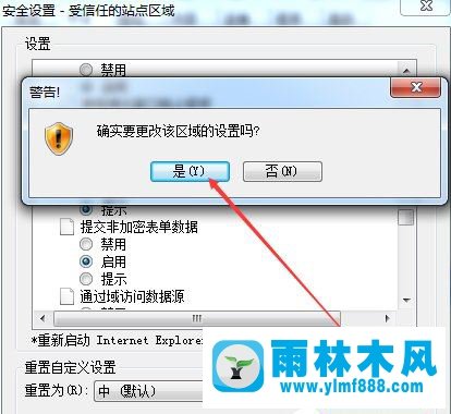 Win7网页提示试图打开受信任站点怎么办？