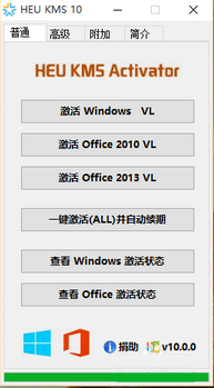 雨林木风win10系统office2013怎么激活？