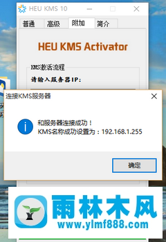 雨林木风win10系统office2013怎么激活？