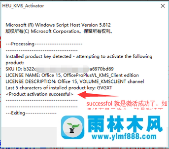 雨林木风win10系统office2013怎么激活？