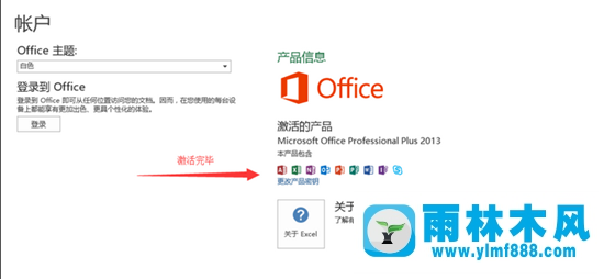 雨林木风win10系统office2013怎么激活？