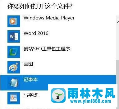 雨林木风win10系统如何打开dat文件？