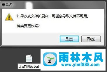 win7桌面上的文件删不掉怎么办？