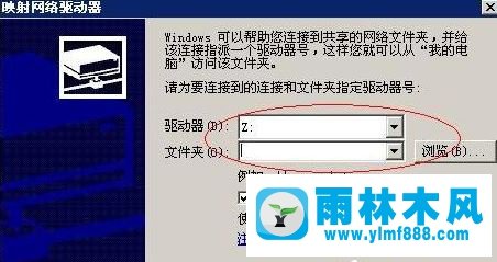 雨林木风xp系统如何映射网络磁盘？