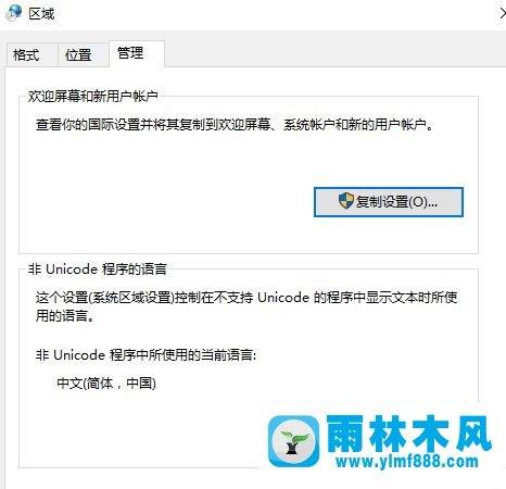 雨林木风win10打不开gba模拟器该怎么办？