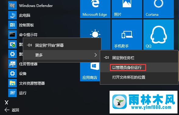 雨林木风win10系统命令行以管理员身份运行的几种方式