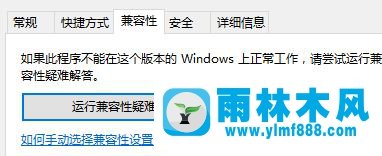 雨林木风win10没有16位增强色该怎么办？