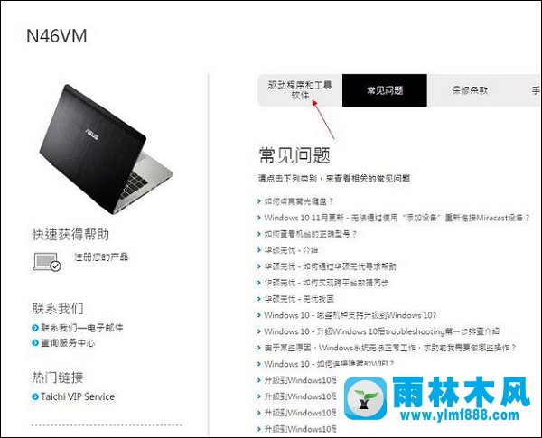 雨林木风win10华硕笔记本快捷键失灵该怎么办？