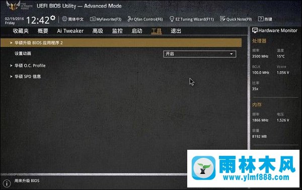 雨林木风win10系统如何升级主板bios？