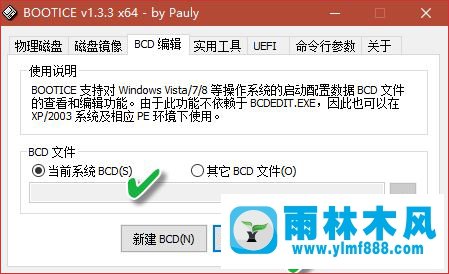 雨林木风win10 启动菜单编辑|多系统Windows启动菜单编辑方法