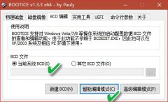 雨林木风win10 启动菜单编辑|多系统Windows启动菜单编辑方法