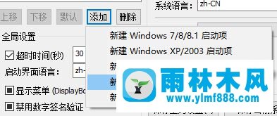 雨林木风win10 启动菜单编辑|多系统Windows启动菜单编辑方法