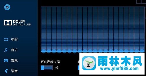 雨林木风win10系统杜比音效怎么关?关闭杜比音效的方法