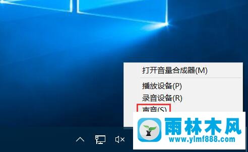 雨林木风win10系统开机没有登录音效怎么办？