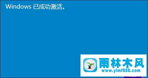 雨林木风win10激活与不激活有什么区别?